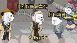 电影:我的侄子是皇帝