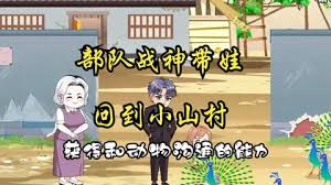 电影：山村战神