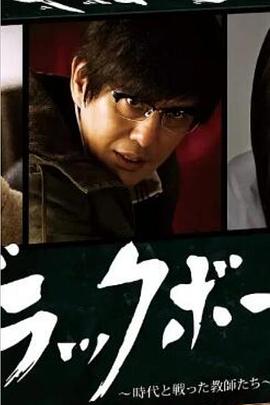电影:黑板 第3夜