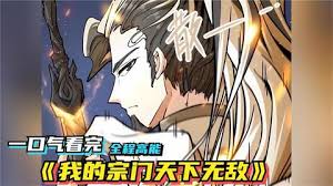 电影:我的宗门天下无敌