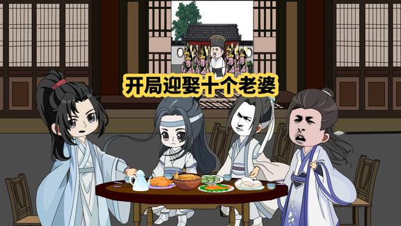 电影：带着十个老婆发家致富