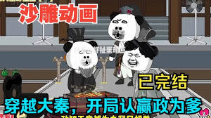 电影：穿越大秦开局喊赢政爹