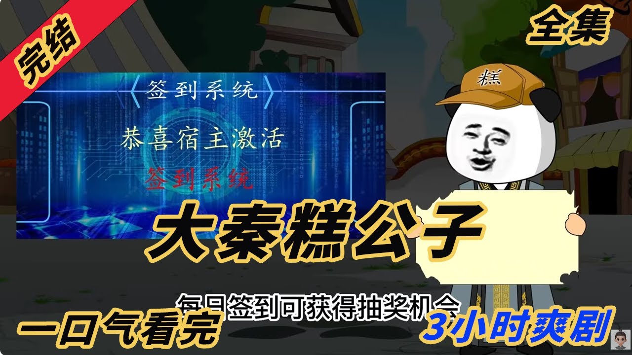 电影:大秦糕公子