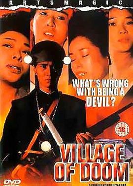 电影：末日村庄1983