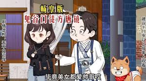 电影：鬼谷门徒方唐镜