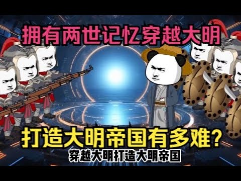 电影：大明帝国