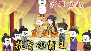 电影:穿越大唐激活抗旨就变强系统