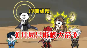 电影:只能秒大帝