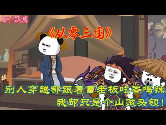 电影:从零三国