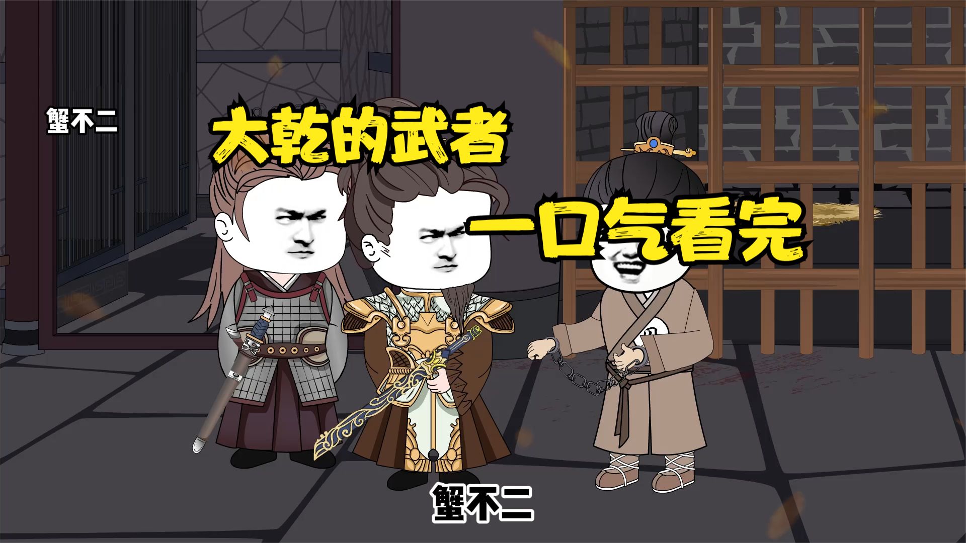 电影:大乾的武者