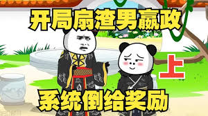 电影：开局怒扇赢政