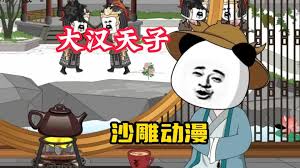 电影:大汉天子有声动漫
