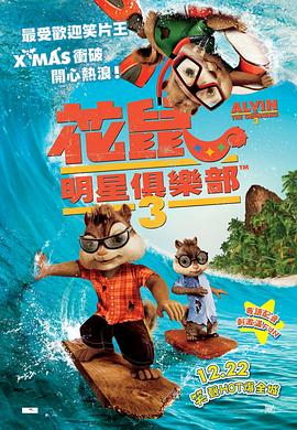 电影:鼠来宝3粤语