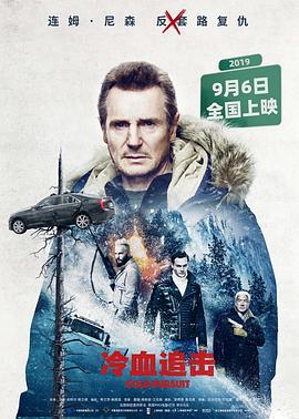 电影：冷血追击国语