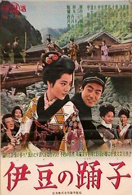 电影:伊豆舞女