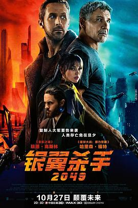 电影:银翼杀手2049国语