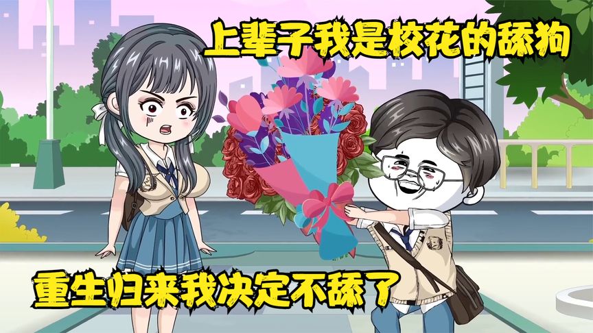 电影:当舔狗不在舔了
