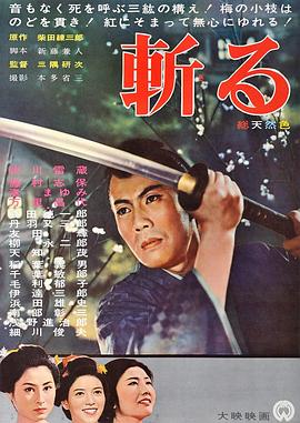 电影:斩1962