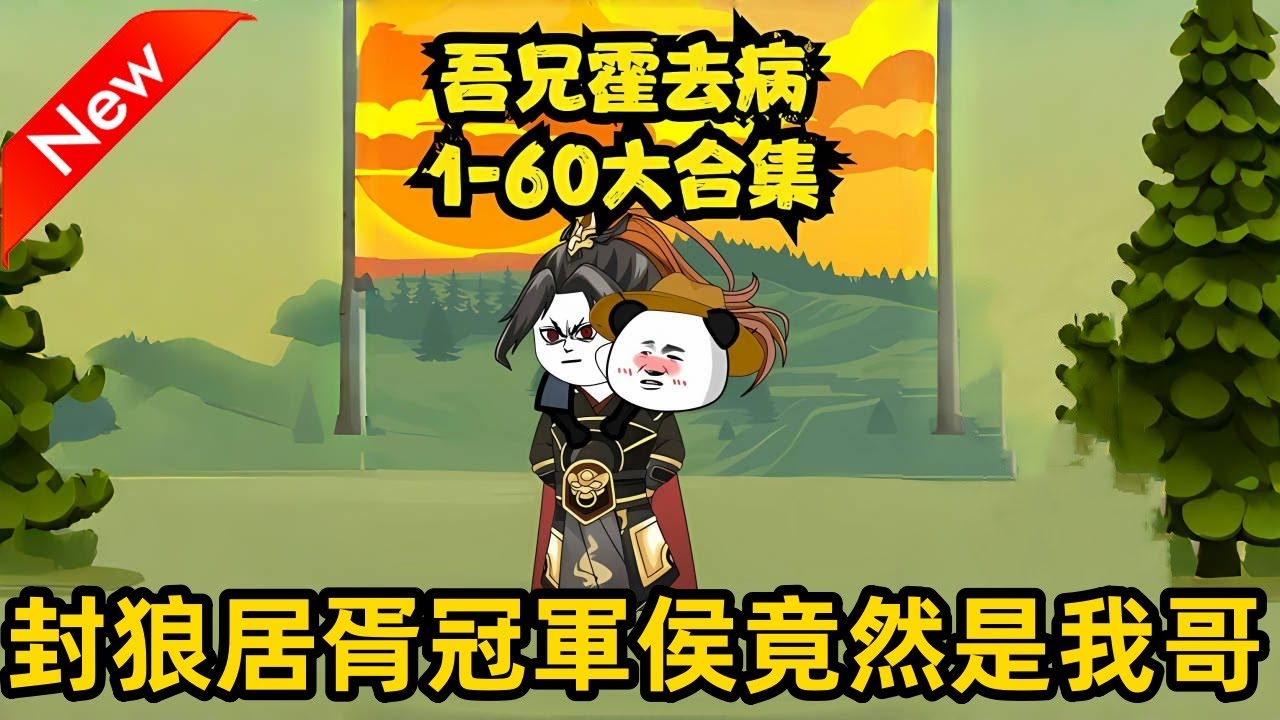 电影：吾兄霍去病