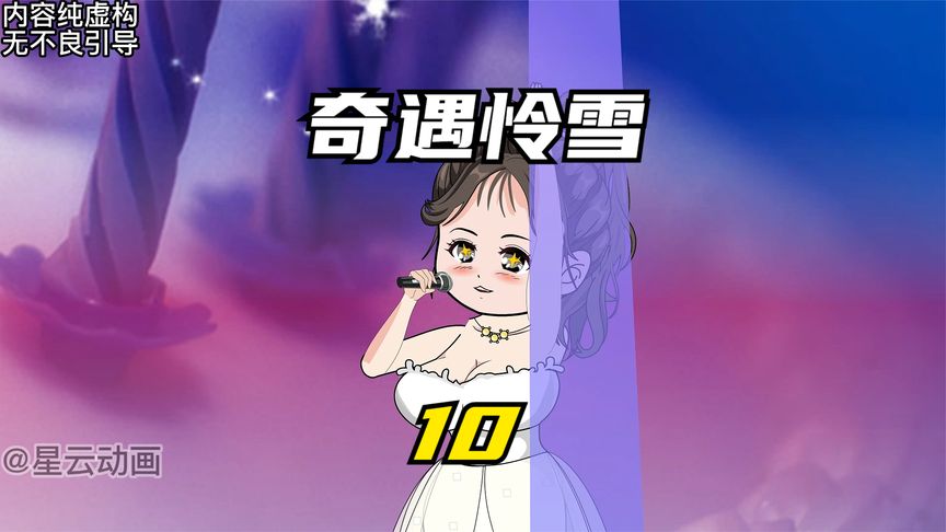 电影:奇遇怜雪