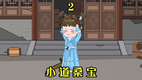 电影：桑宝小奶娃