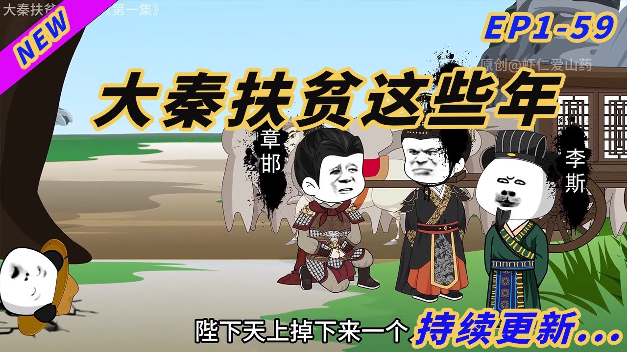 电影:大秦扶贫这些年