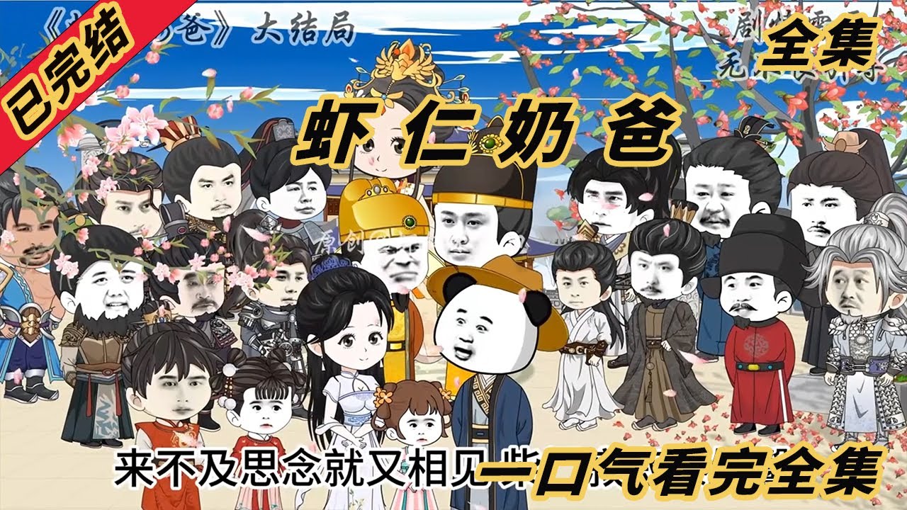 电影:虾仁小奶爸