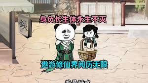 电影:万古长生体永生不灭