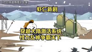 电影:穿越大隋激活怪力乱神系统