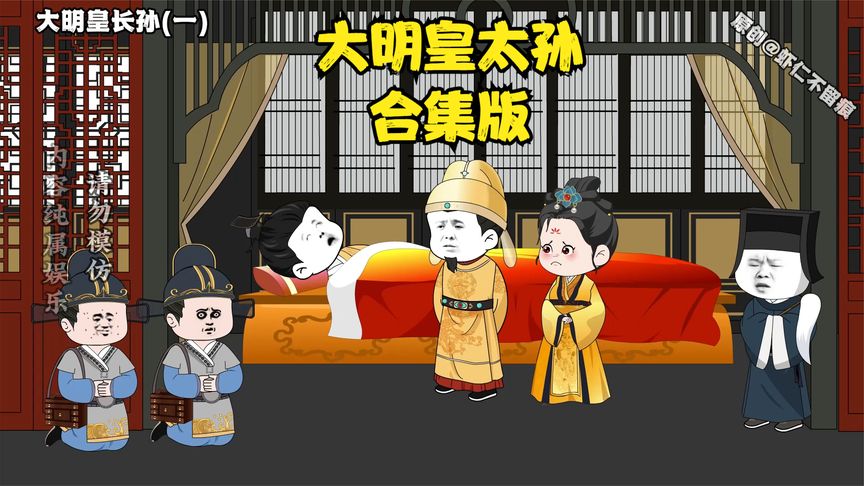 电影:大明皇长孙