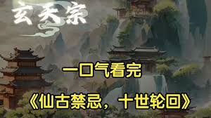 电影:十世轮回系统