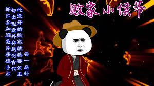 电影:败家小侯爷