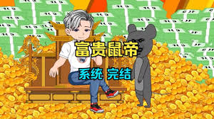 电影：鼠帝来咯