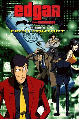 电影:鲁邦三世Episode:0 初次交锋