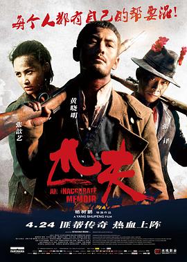 电影：匹夫2012
