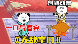 电影:无敌掌门
