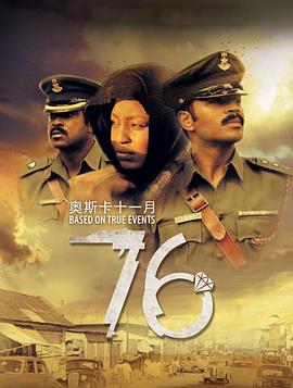电影：那年1976