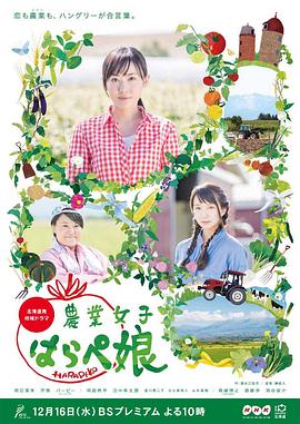 电影:农业小饿女