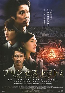 电影:丰臣公主