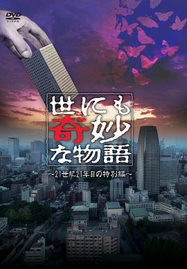 电影:世界奇妙物语 2021夏季特别篇