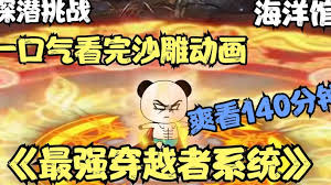 电影:最强穿越者系统