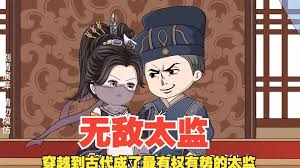 电影：无敌太监