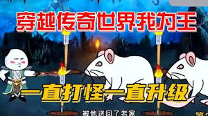 电影：穿越传奇世界我为王