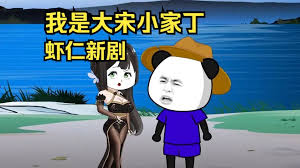电影:大宋小家丁