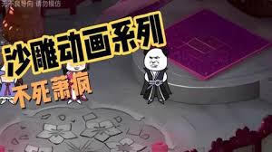 电影：不死萧疯