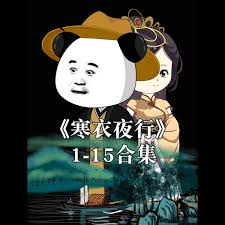 电影:寒衣夜行