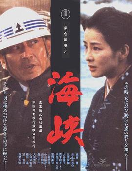 电影：海峡国语