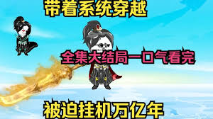 电影：穿越被卡时空裂缝，挂机亿万年