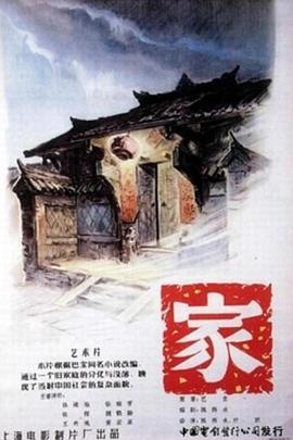 电影:家1957