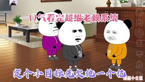 电影:超级老赖系统